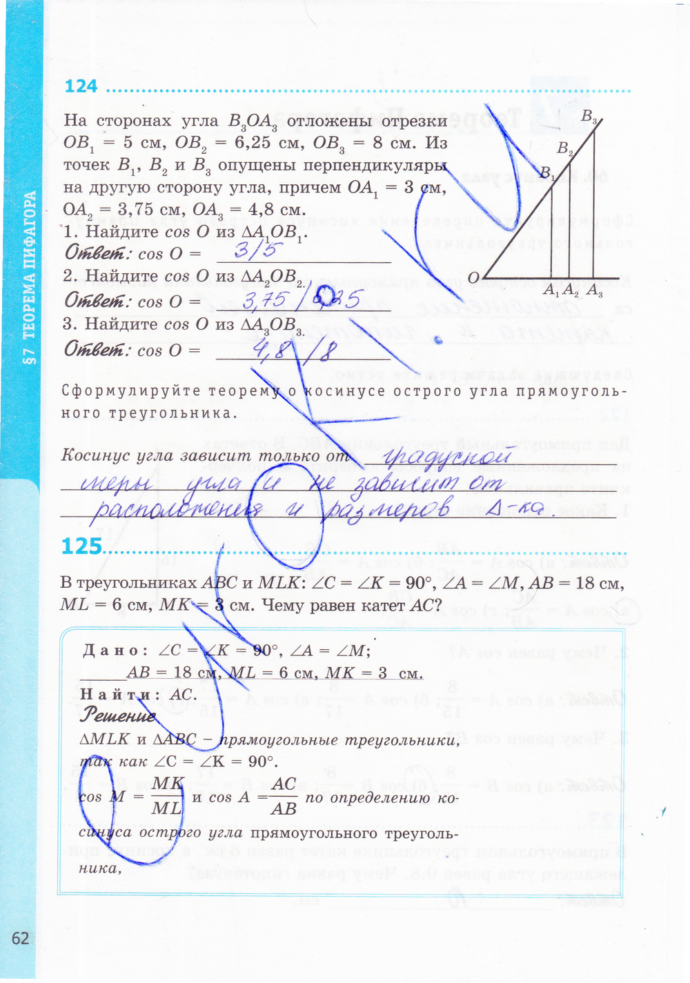 Страница (упражнение) 62 рабочей тетради. Страница 62 ГДЗ рабочая тетрадь по геометрии 8 класс Мищенко
