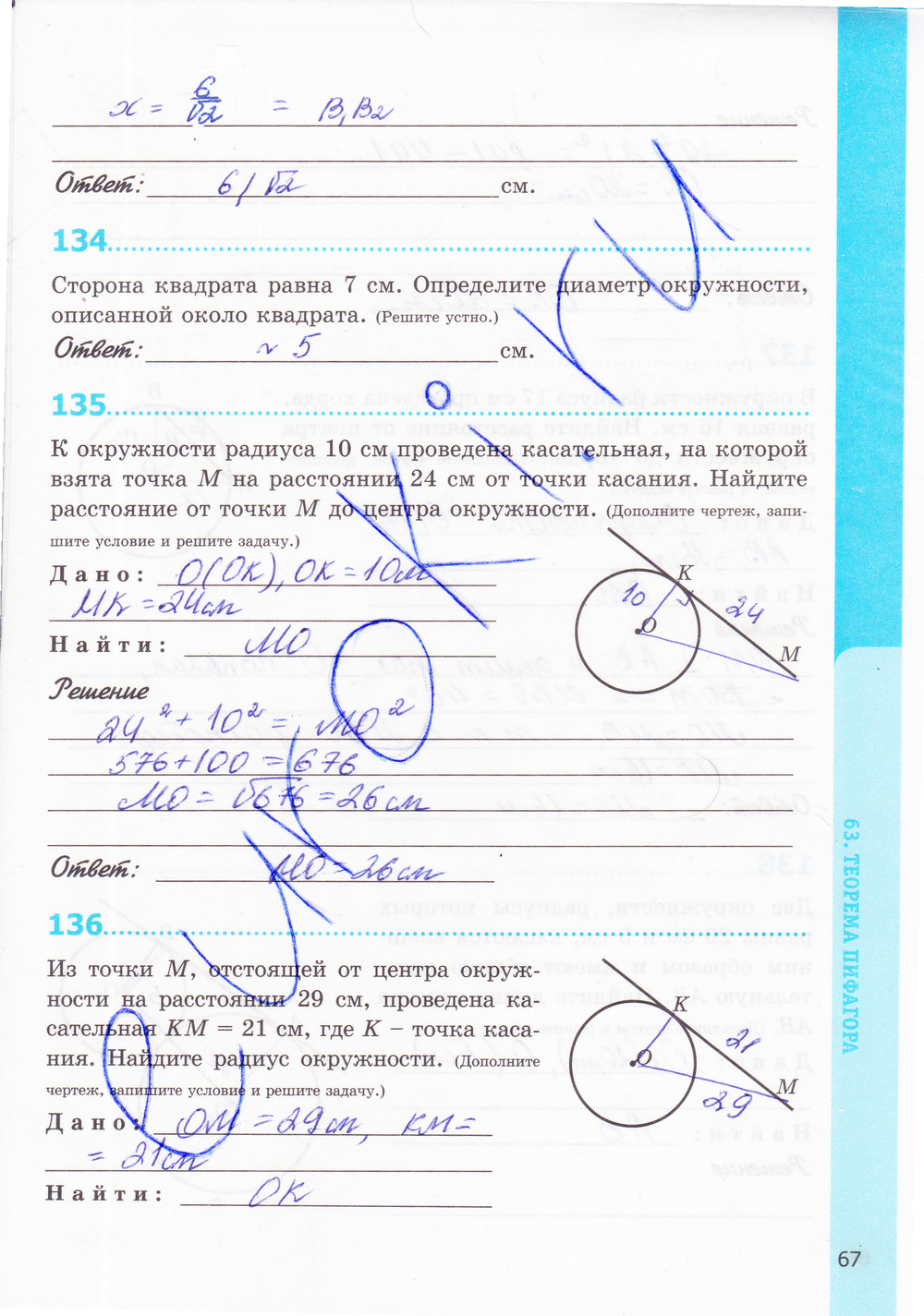 Страница (упражнение) 67 рабочей тетради. Страница 67 ГДЗ рабочая тетрадь по геометрии 8 класс Мищенко
