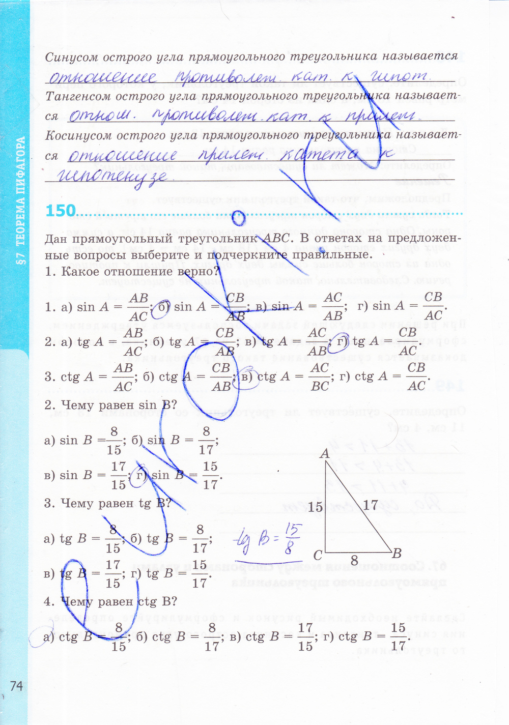 Страница (упражнение) 74 рабочей тетради. Страница 74 ГДЗ рабочая тетрадь по геометрии 8 класс Мищенко