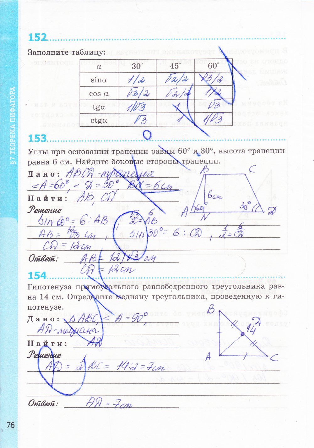 Страница (упражнение) 76 рабочей тетради. Страница 76 ГДЗ рабочая тетрадь по геометрии 8 класс Мищенко