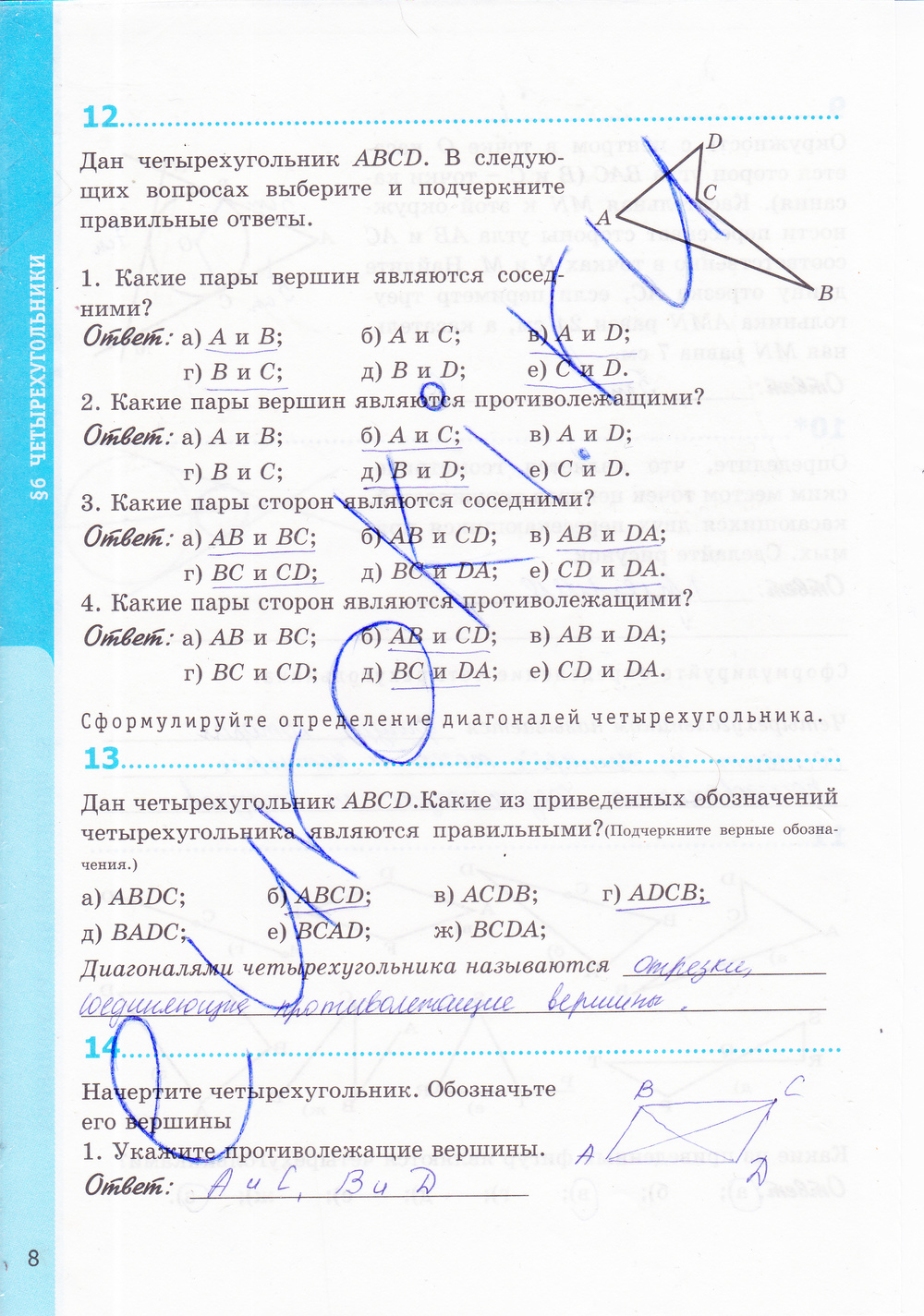 Страница (упражнение) 8 рабочей тетради. Страница 8 ГДЗ рабочая тетрадь по геометрии 8 класс Мищенко