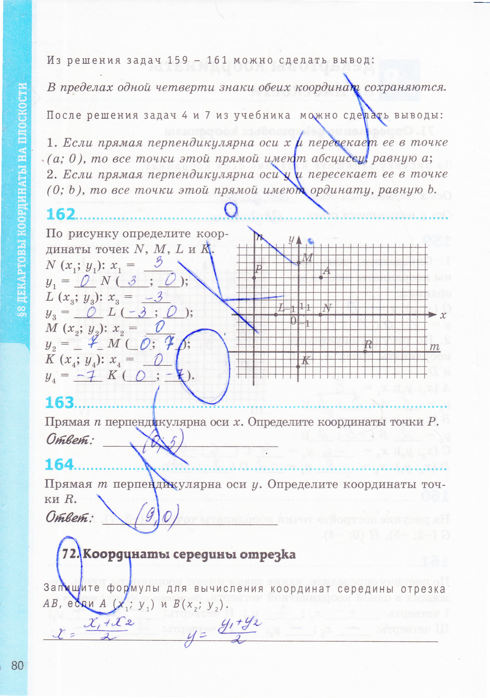 Страница (упражнение) 80 рабочей тетради. Страница 80 ГДЗ рабочая тетрадь по геометрии 8 класс Мищенко