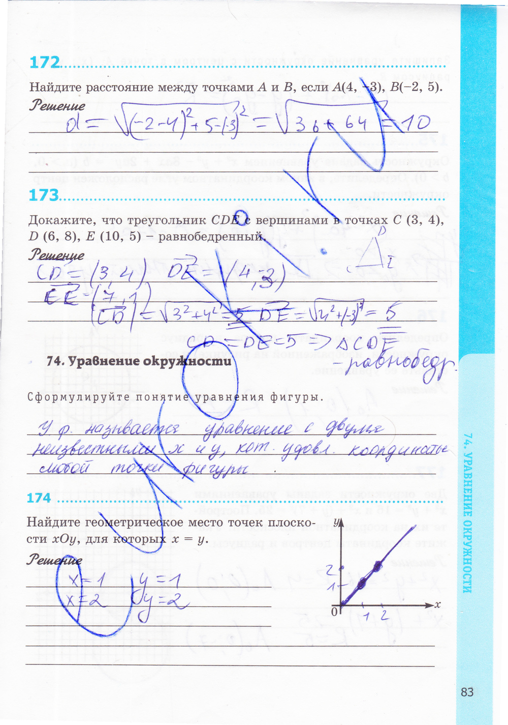 Страница (упражнение) 83 рабочей тетради. Страница 83 ГДЗ рабочая тетрадь по геометрии 8 класс Мищенко