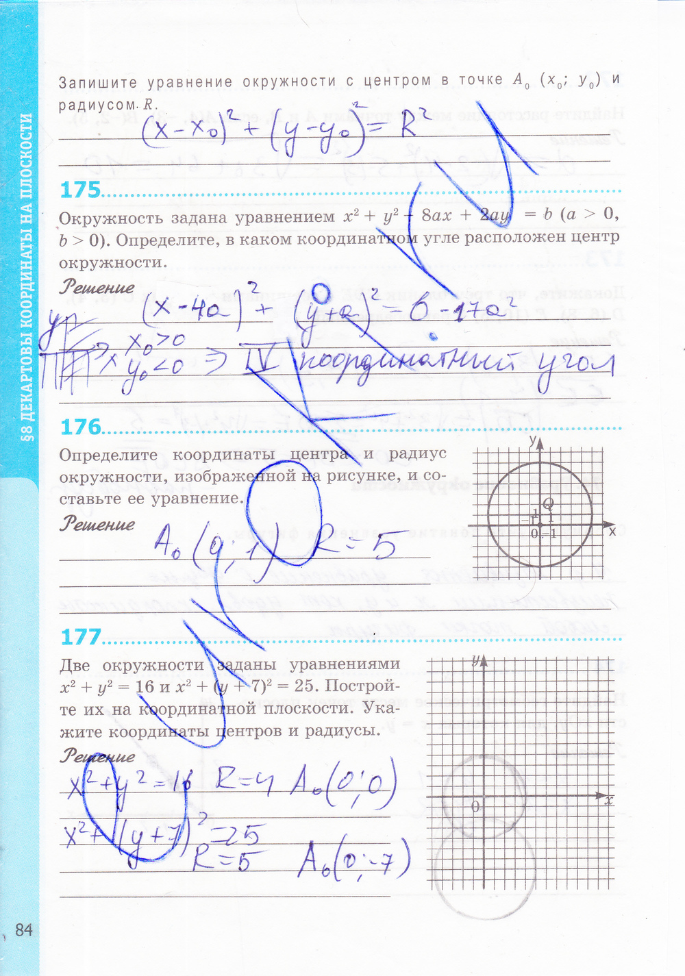 Страница (упражнение) 84 рабочей тетради. Страница 84 ГДЗ рабочая тетрадь по геометрии 8 класс Мищенко