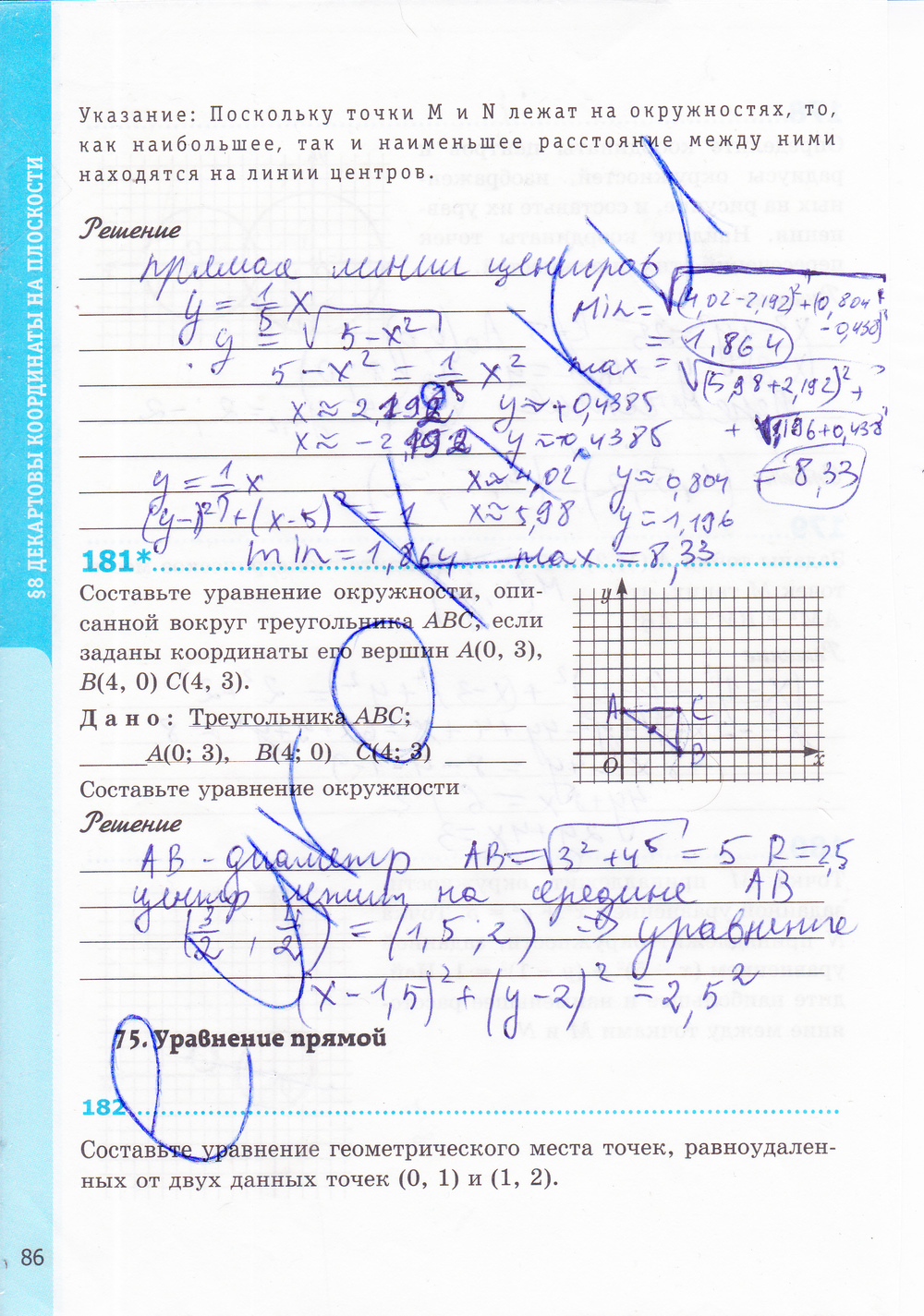 Страница (упражнение) 86 рабочей тетради. Страница 86 ГДЗ рабочая тетрадь по геометрии 8 класс Мищенко