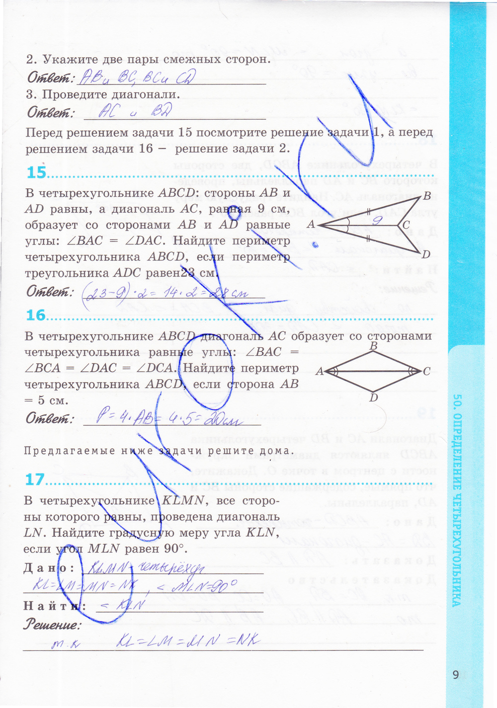 Страница (упражнение) 9 рабочей тетради. Страница 9 ГДЗ рабочая тетрадь по геометрии 8 класс Мищенко