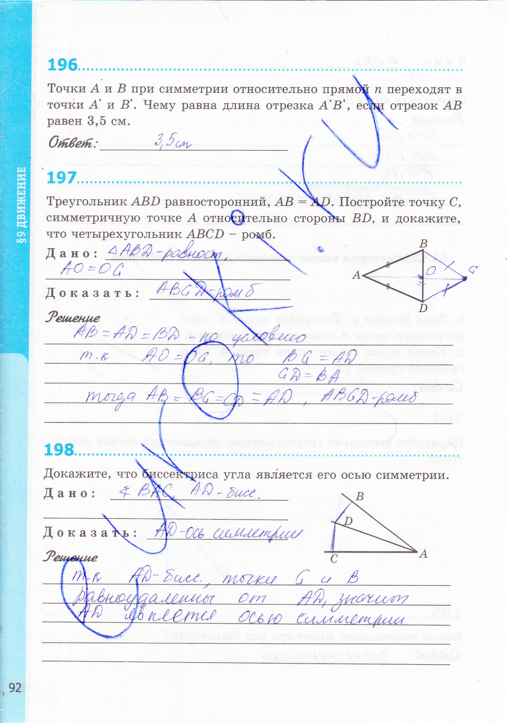 Страница (упражнение) 92 рабочей тетради. Страница 92 ГДЗ рабочая тетрадь по геометрии 8 класс Мищенко