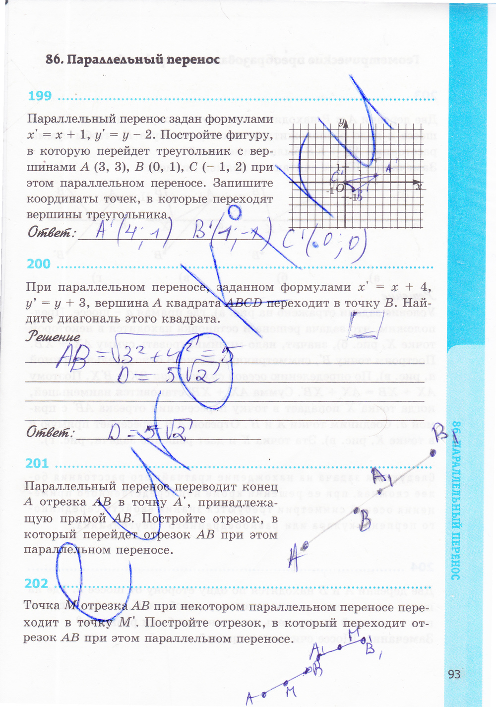Страница (упражнение) 93 рабочей тетради. Страница 93 ГДЗ рабочая тетрадь по геометрии 8 класс Мищенко