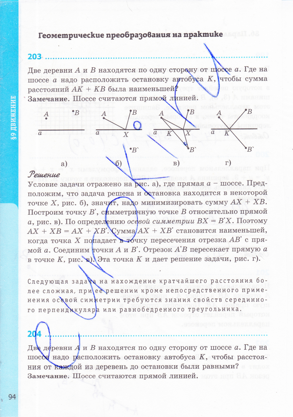 Страница (упражнение) 94 рабочей тетради. Страница 94 ГДЗ рабочая тетрадь по геометрии 8 класс Мищенко