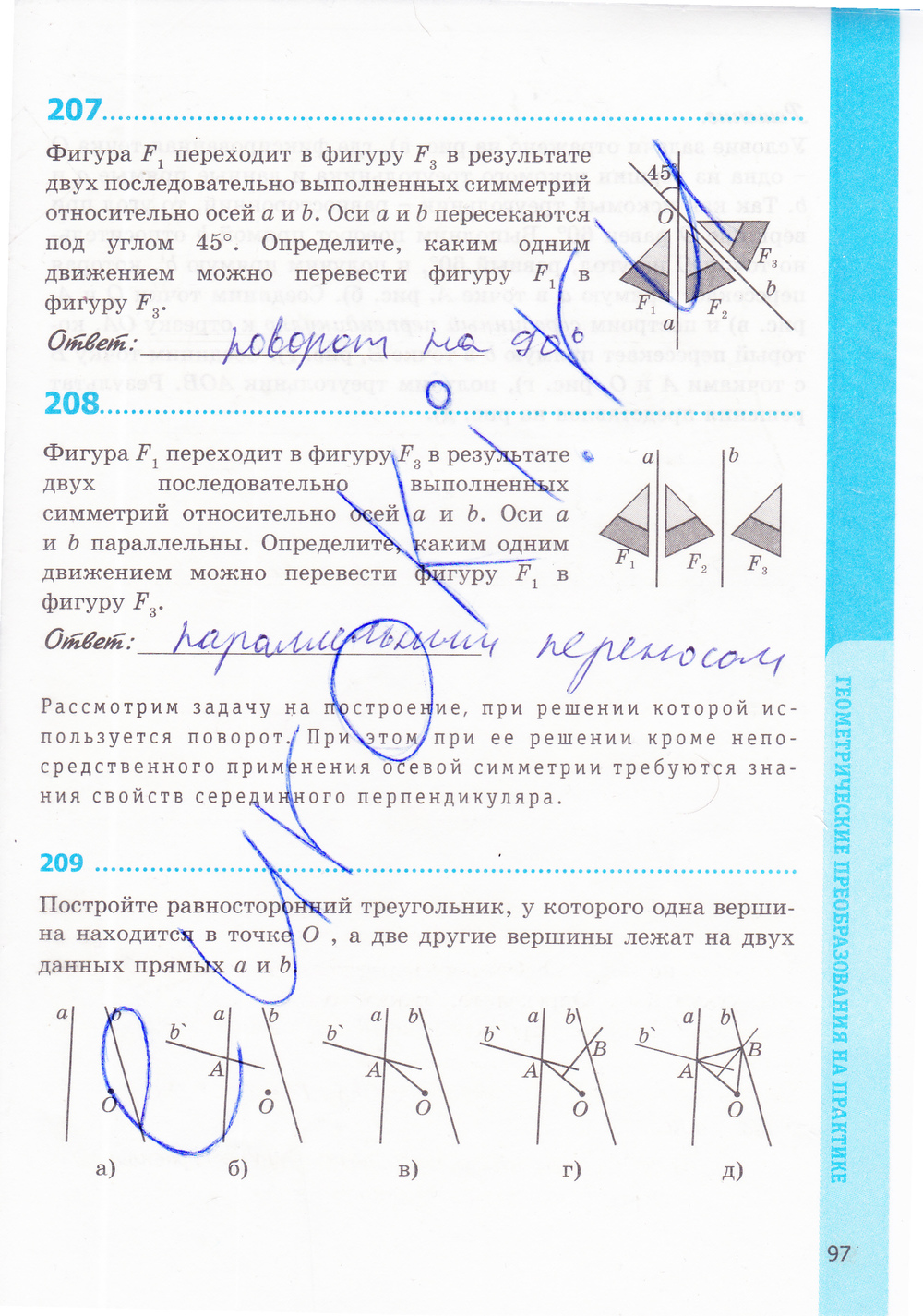 Страница (упражнение) 97 рабочей тетради. Страница 97 ГДЗ рабочая тетрадь по геометрии 8 класс Мищенко