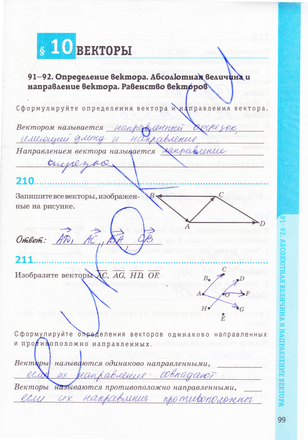 Страница (упражнение) 99 рабочей тетради. Страница 99 ГДЗ рабочая тетрадь по геометрии 8 класс Мищенко
