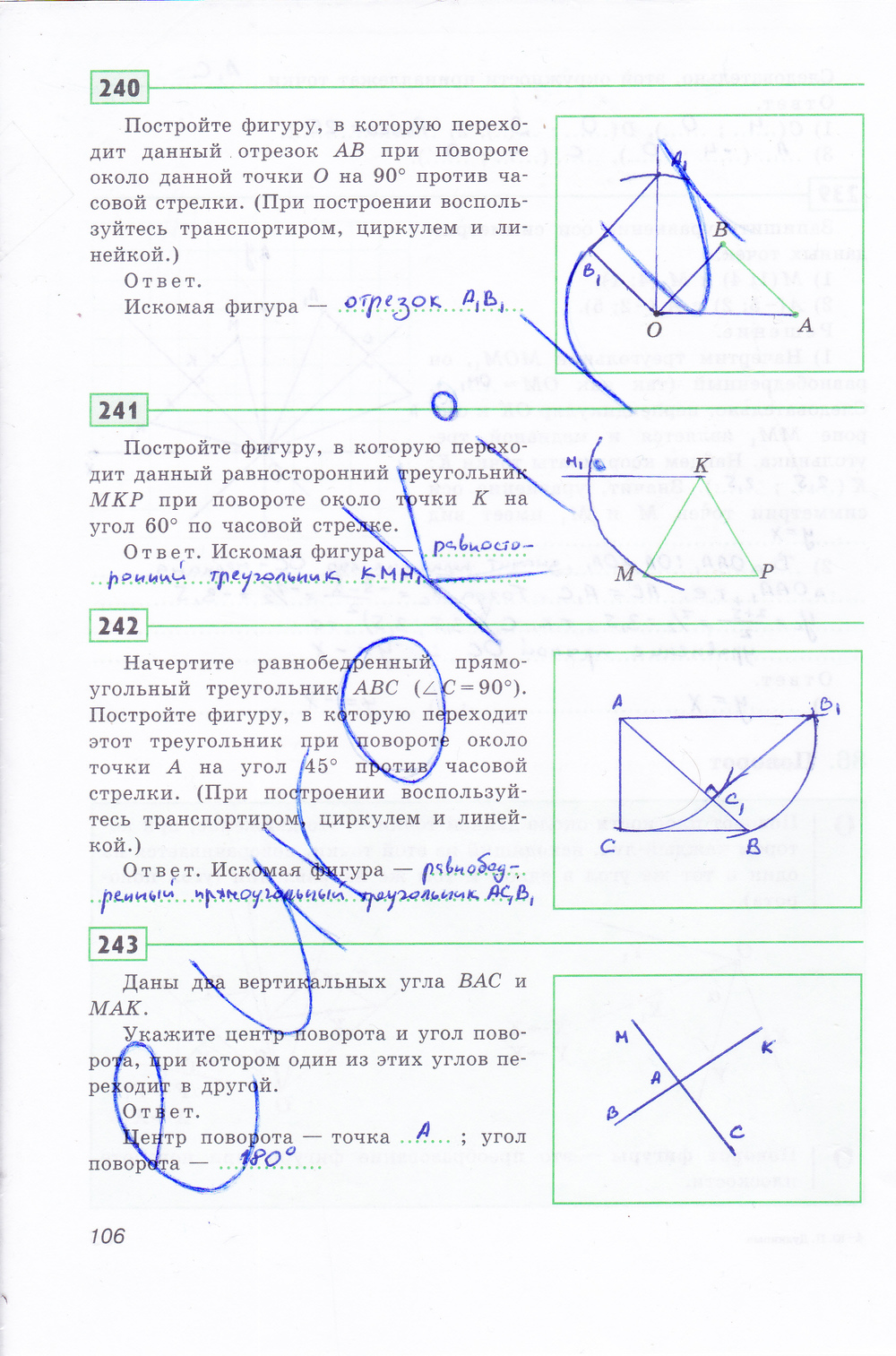 Страница (упражнение) 106 рабочей тетради. Страница 106 ГДЗ рабочая тетрадь по геометрии 8 класс Дудницин