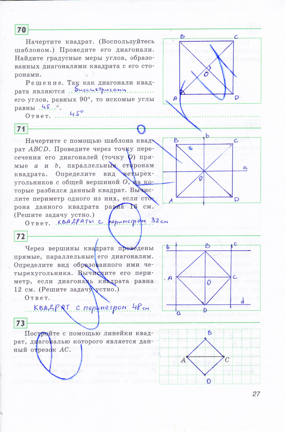 Страница (упражнение) 27 рабочей тетради. Страница 27 ГДЗ рабочая тетрадь по геометрии 8 класс Дудницин
