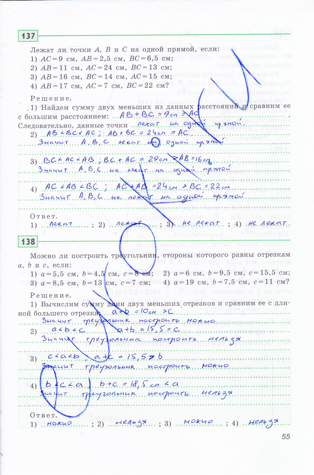 Страница (упражнение) 55 рабочей тетради. Страница 55 ГДЗ рабочая тетрадь по геометрии 8 класс Дудницин
