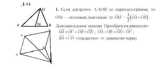 Страница (упражнение) 14 учебника. Ответ на вопрос упражнения 14 ГДЗ решебник по геометрии 8 класс Гусев, Медяник