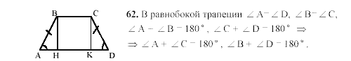 Страница (упражнение) 62 учебника. Ответ на вопрос упражнения 62 ГДЗ решебник по геометрии 8 класс Гусев, Медяник