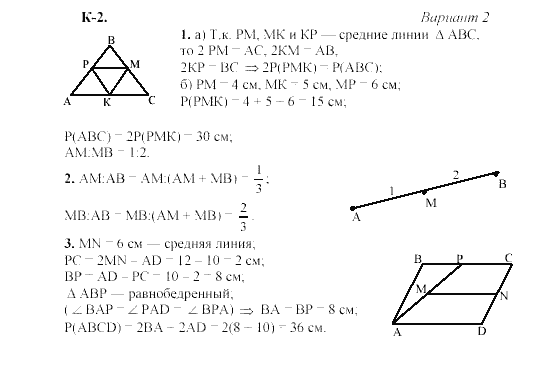 Страница (упражнение) 2 учебника. Ответ на вопрос упражнения 2 ГДЗ решебник по геометрии 8 класс Гусев, Медяник