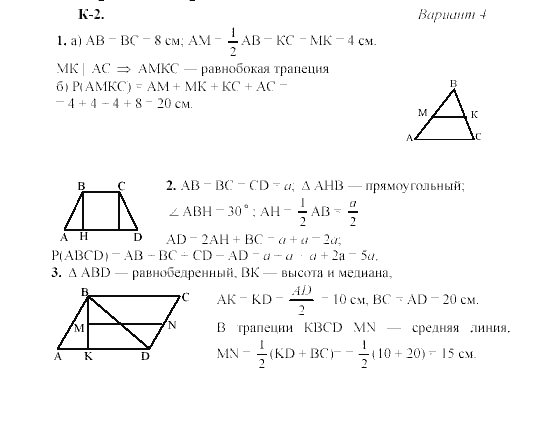 Страница (упражнение) 4 учебника. Ответ на вопрос упражнения 4 ГДЗ решебник по геометрии 8 класс Гусев, Медяник