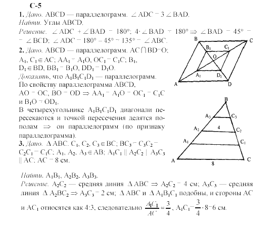 Страница (упражнение) 5 учебника. Ответ на вопрос упражнения 5 ГДЗ решебник по геометрии 8 класс Гусев, Медяник