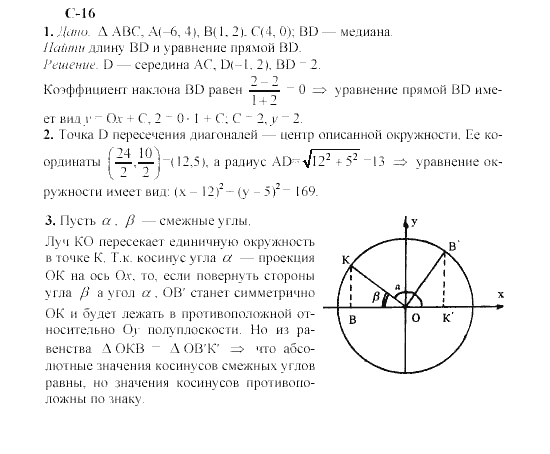 Страница (упражнение) 16 учебника. Ответ на вопрос упражнения 16 ГДЗ решебник по геометрии 8 класс Гусев, Медяник