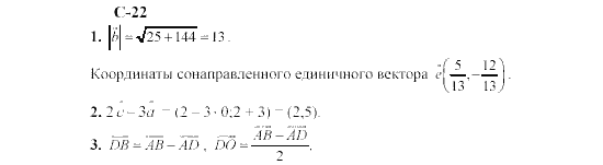 Страница (упражнение) 22 учебника. Ответ на вопрос упражнения 22 ГДЗ решебник по геометрии 8 класс Гусев, Медяник