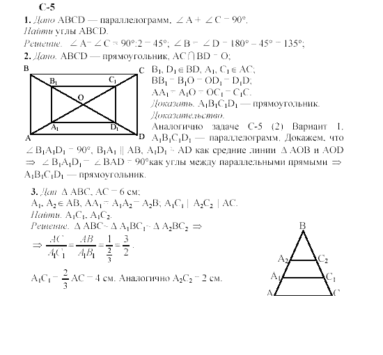 Страница (упражнение) 5 учебника. Ответ на вопрос упражнения 5 ГДЗ решебник по геометрии 8 класс Гусев, Медяник