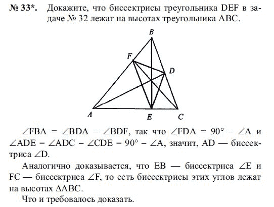 Страница (упражнение) 33 учебника. Ответ на вопрос упражнения 33 ГДЗ решебник по геометрии 9 класс Погорелов