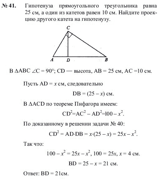 Решение прямоугольных треугольников 8 класс мерзляк. Проекция катета на гипотенузу в прямоугольном треугольнике равна. Геометрия 9 класс задачи с решениями. Проекция одного из катетов на гипотенузу. Задачи по геометрии 8 класс с прямоугольный.
