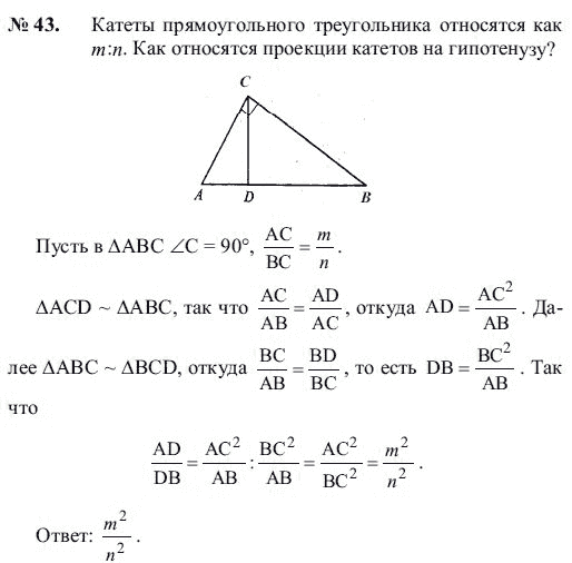 Страница (упражнение) 43 учебника. Ответ на вопрос упражнения 43 ГДЗ решебник по геометрии 9 класс Погорелов