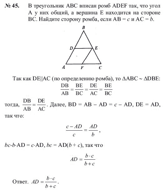 Геометрия 7 9 класс погорелов. В тоеугольник AFK вписан ромб. В треугольник АВС вписан ромб. Ромб вписанный в треугольник. Задачи с ромбом вписанным в треугольник.