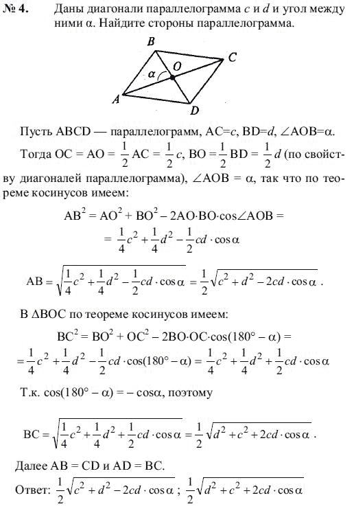 Страница (упражнение) 4 учебника. Ответ на вопрос упражнения 4 ГДЗ решебник по геометрии 7-9 класс с полным решением Погорелов