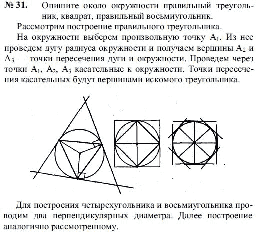 Страница (упражнение) 31 учебника. Ответ на вопрос упражнения 31 ГДЗ решебник по геометрии 9 класс Погорелов