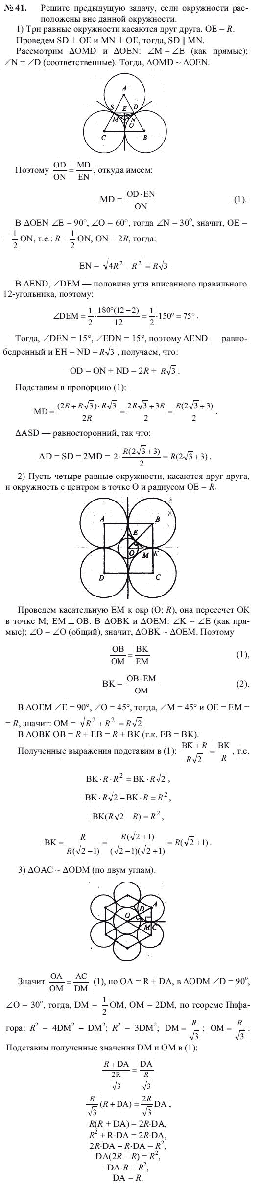 Страница (упражнение) 41 учебника. Ответ на вопрос упражнения 41 ГДЗ решебник по геометрии 9 класс Погорелов