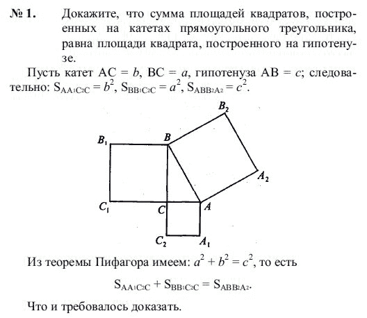 Страница (упражнение) 1 учебника. Ответ на вопрос упражнения 1 ГДЗ решебник по геометрии 7-9 класс с полным решением Погорелов