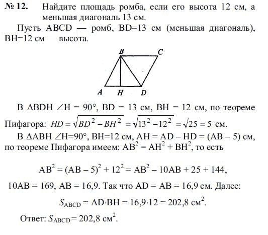 Страница (упражнение) 12 учебника. Ответ на вопрос упражнения 12 ГДЗ решебник по геометрии 9 класс Погорелов