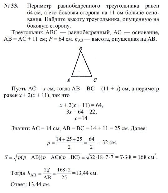 Страница (упражнение) 33 учебника. Ответ на вопрос упражнения 33 ГДЗ решебник по геометрии 7-9 класс с полным решением Погорелов