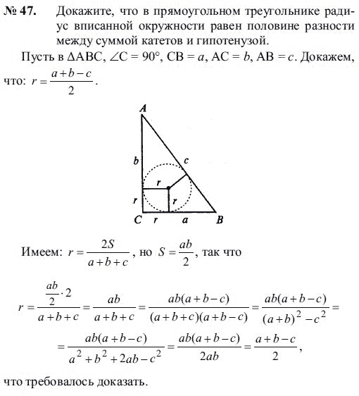 Страница (упражнение) 47 учебника. Ответ на вопрос упражнения 47 ГДЗ решебник по геометрии 9 класс Погорелов