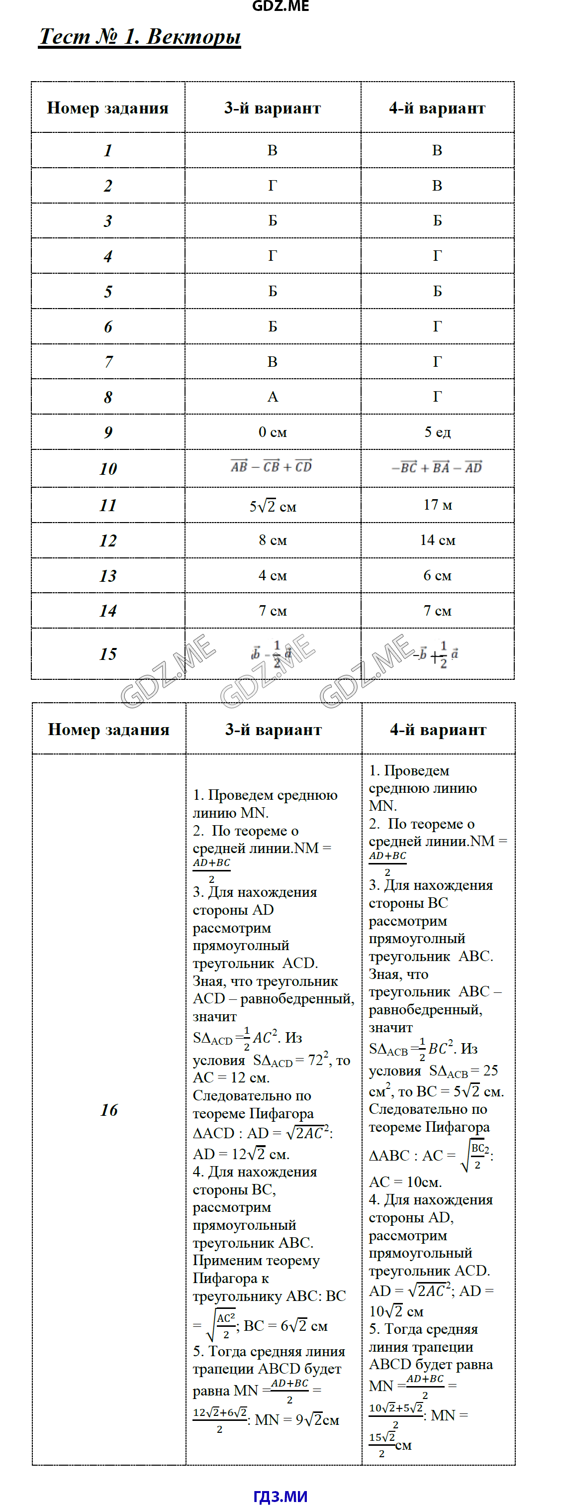 Страница (упражнение) Вариант 3 и 4 рабочей тетради. Ответ на вопрос упражнения Вариант 3 и 4 ГДЗ тесты по геометрии 9 класс Фарков