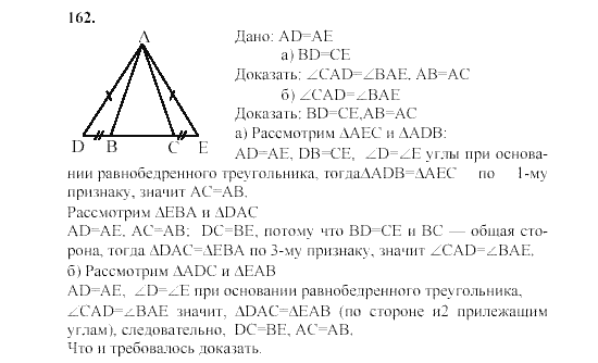 Страница (упражнение) 162 учебника. Ответ на вопрос упражнения 162 ГДЗ решебник по геометрии 7-9 класс Атанасян, Бутузов, Кадомцев, Позняк, Юдина