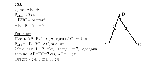 Страница (упражнение) 253 учебника. Ответ на вопрос упражнения 253 ГДЗ решебник по геометрии 7-9 класс Атанасян, Бутузов, Кадомцев, Позняк, Юдина