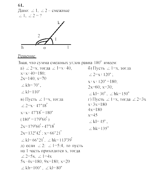 Страница (упражнение) 61 учебника. Ответ на вопрос упражнения 61 ГДЗ решебник по геометрии 7-9 класс Атанасян, Бутузов, Кадомцев, Позняк, Юдина