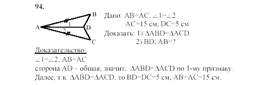 Страница (упражнение) 94 учебника. Ответ на вопрос упражнения 94 ГДЗ решебник по геометрии 7-9 класс Атанасян, Бутузов, Кадомцев, Позняк, Юдина