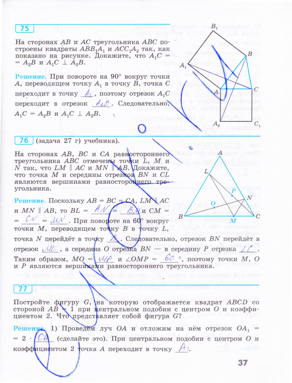 Страница (упражнение) 37 рабочей тетради. Страница 37 ГДЗ рабочая тетрадь по геометрии 9 класс Бутузов