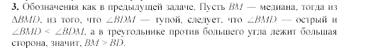 Страница (упражнение) 3 рабочей тетради. Ответ на вопрос упражнения 3 ГДЗ дидактические материалы по геометрии 9 класс Гусев, Медяник