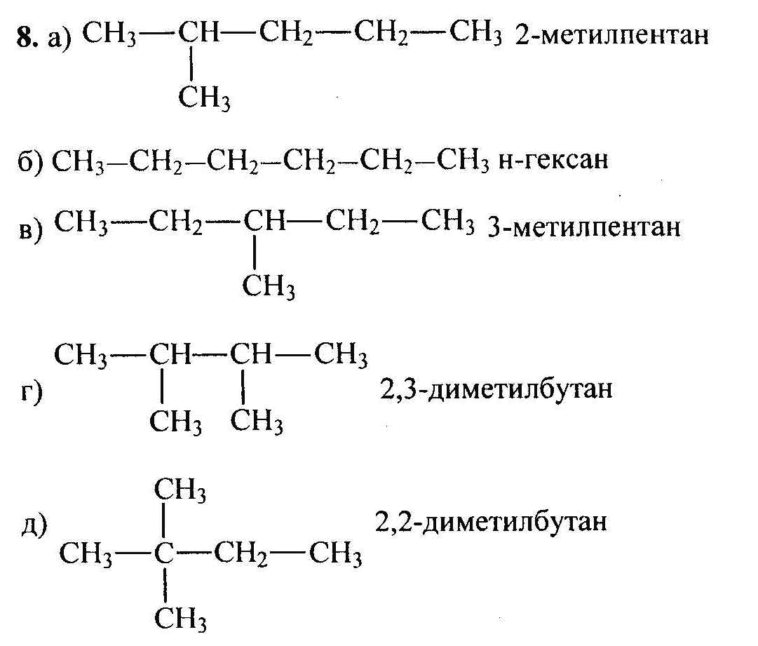 Формулы соединений химия 10 класс. Формула ch3-ch2-Ch=ch3-ch3. Химия 9 класс Габриелян номенклатура алканов. Задания по номенклатуре органических соединений 10 класс алканы. Задания по органической химии 10 класс с ответами.