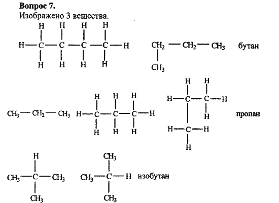 Бутан изобутан реакция. Изометрия химия 10 класс. Органическая химия 10 класс цветков 1988.