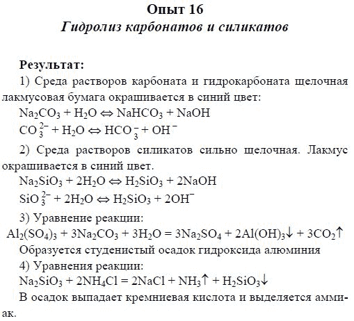 Страница (упражнение) 16 учебника. Ответ на вопрос упражнения 16 ГДЗ решебник по химии 10 класс Гузей, Суровцева