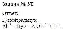 Страница (упражнение) 3 учебника. Ответ на вопрос упражнения 3 ГДЗ решебник по химии 10 класс Гузей, Суровцева