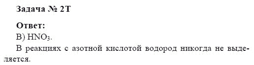 Страница (упражнение) 2 учебника. Ответ на вопрос упражнения 2 ГДЗ решебник по химии 10 класс Гузей, Суровцева