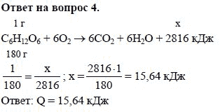 Страница (упражнение) 4 учебника. Ответ на вопрос упражнения 4 ГДЗ решебник по химии 11 класс Гузей, Суровцева, Лысова